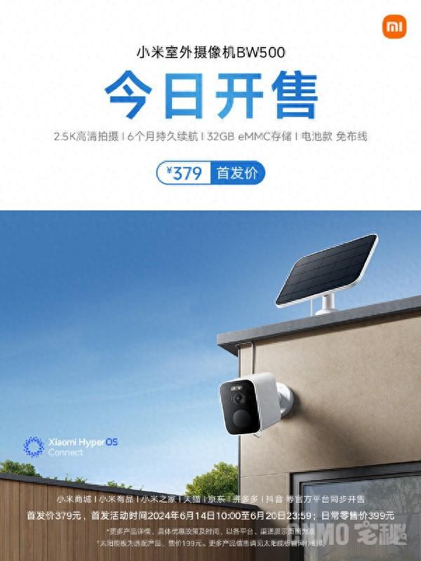 小米室外攝像機(jī)BW500開售!2.5K高清錄制6個(gè)月續(xù)航