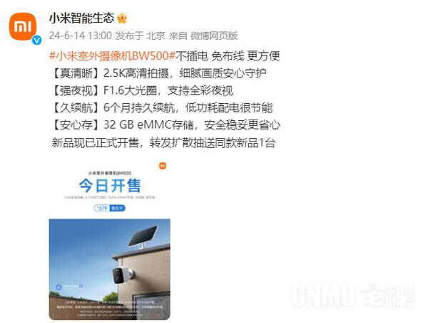 小米室外攝像機(jī)BW500開售!2.5K高清錄制6個(gè)月續(xù)航