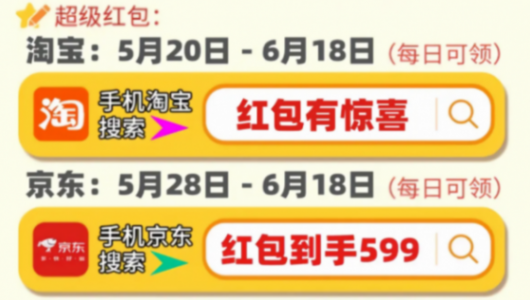 2024年618第三波什么時(shí)候幾號(hào)開始?淘寶京東6月15日到6月18日最劃算優(yōu)惠力度最大