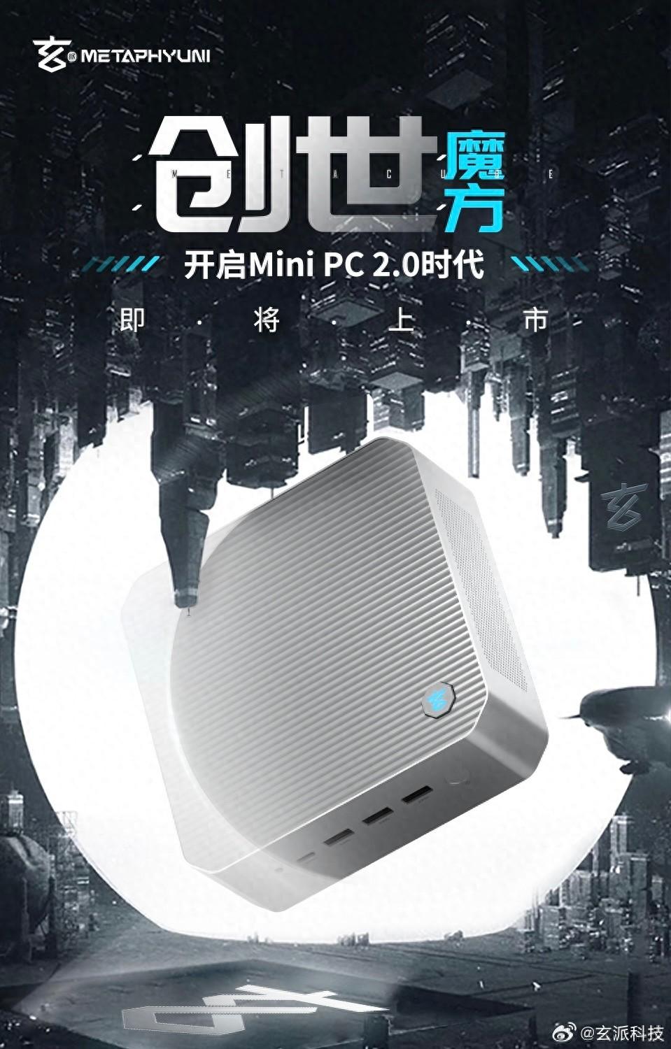 玄派首款迷你主機創世魔方系列發布:80W 8845HS、140W PD供電