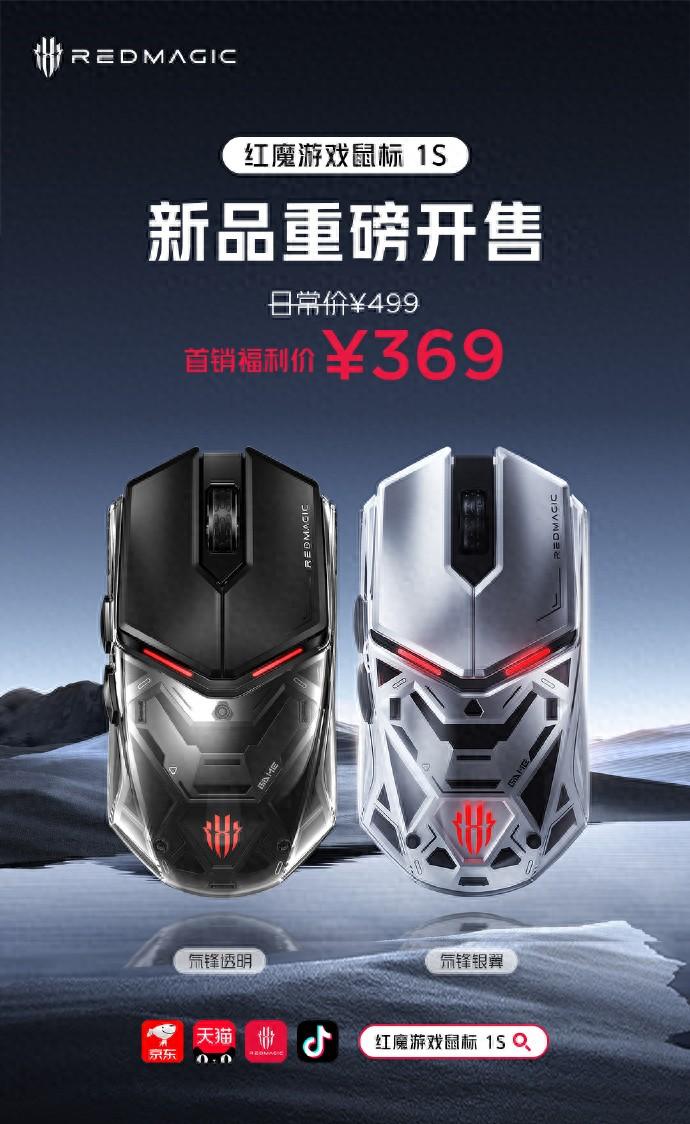 努比亞紅魔游戲鼠標1S今日開售:原相3395/有線8K回報率,369元