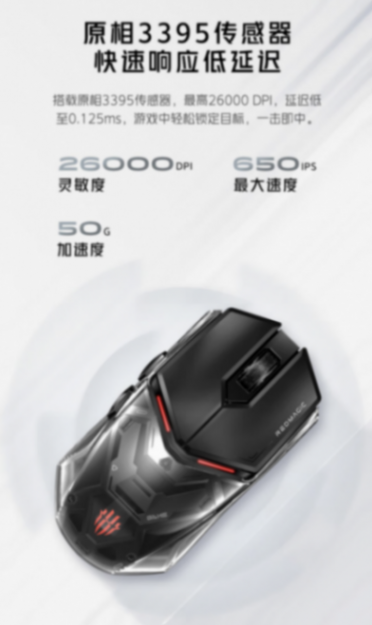 努比亞紅魔游戲鼠標1S今日開售:原相3395/有線8K回報率,369元