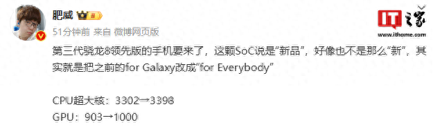 消息稱搭載驍龍8 Gen 3領先版處理器新機即將發布