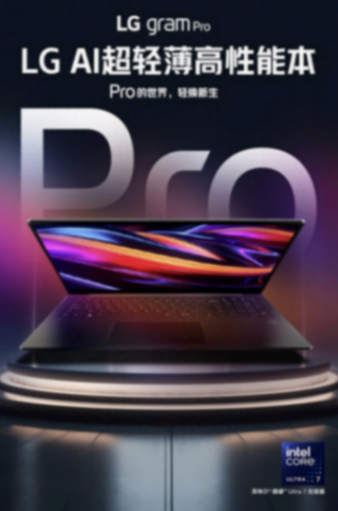 酷睿Ultra 7+ 輕約1299g:LG gram Pro 2024款筆記本8948元