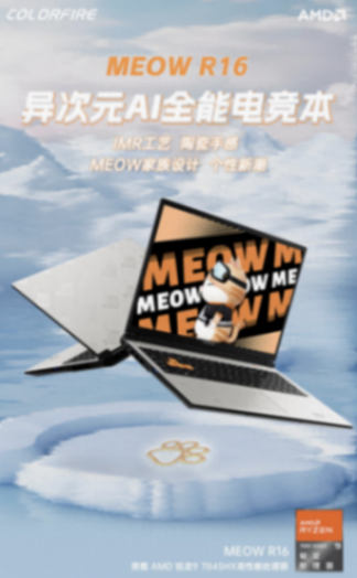 七彩虹MEOW R16筆記本新配首銷:R9-7845HX+RTX4070,6499元