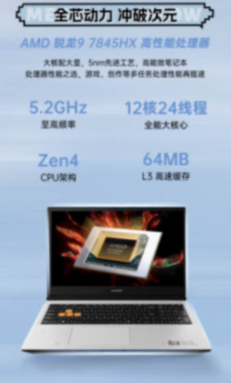 七彩虹MEOW R16筆記本新配首銷:R9-7845HX+RTX4070,6499元