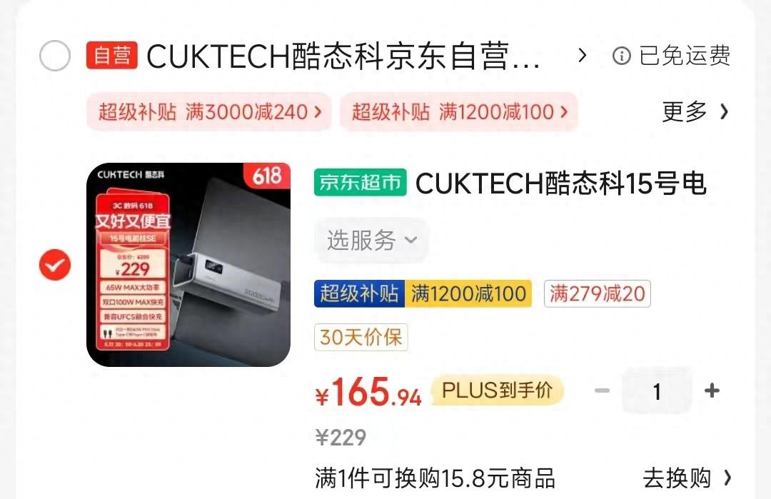 酷態(tài)科15號電能柱SE充電寶165元限時購