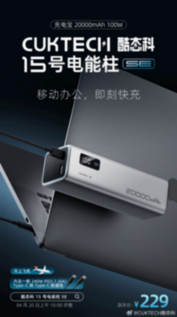 酷態(tài)科15號電能柱SE充電寶165元限時購