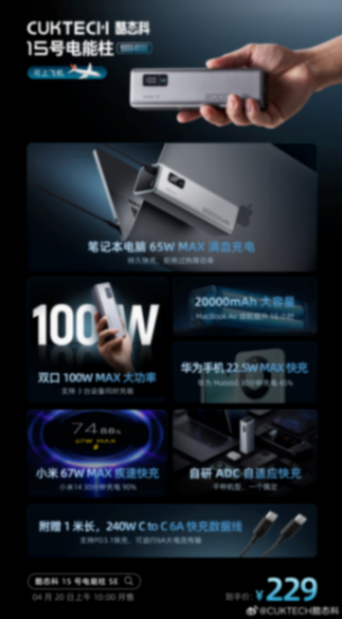 酷態(tài)科15號電能柱SE充電寶165元限時購