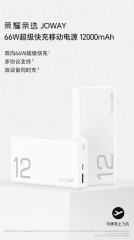 榮耀親選JOWAY 66W移動電源開售:12000mAh,179元