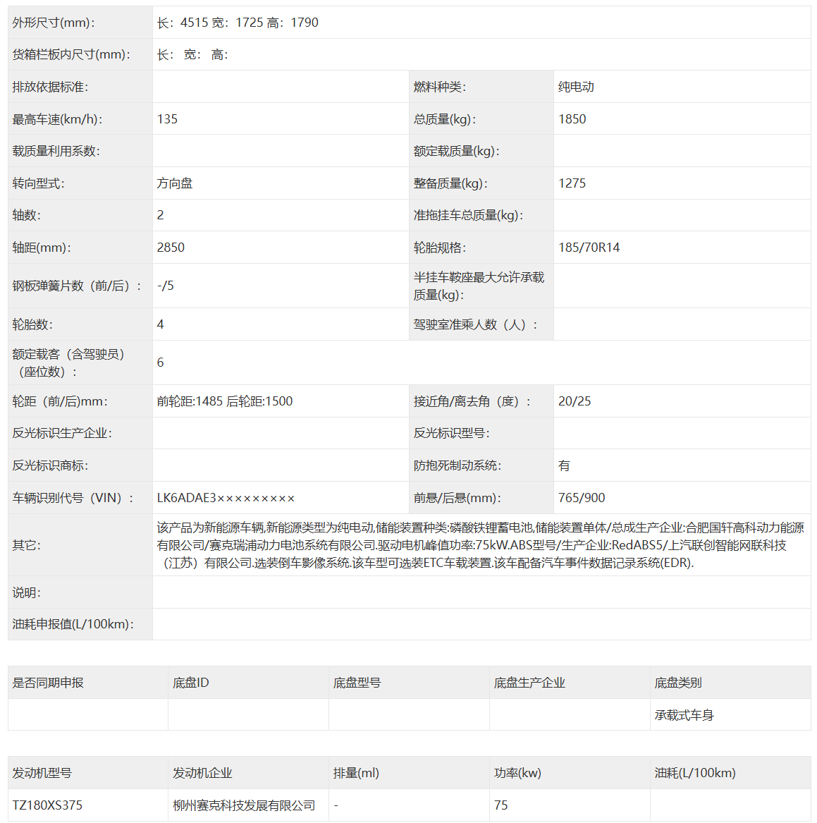 燃油/純電雙版本可選 新款五菱宏光申報(bào) 外形大變樣