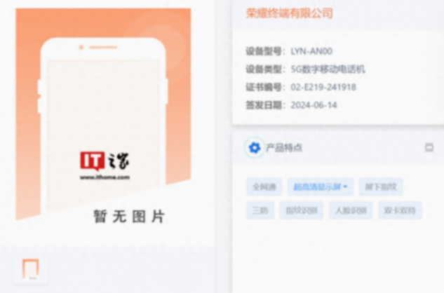 X50i+ 升級5000mAh電池,榮耀新款LYN-AN00手機入網