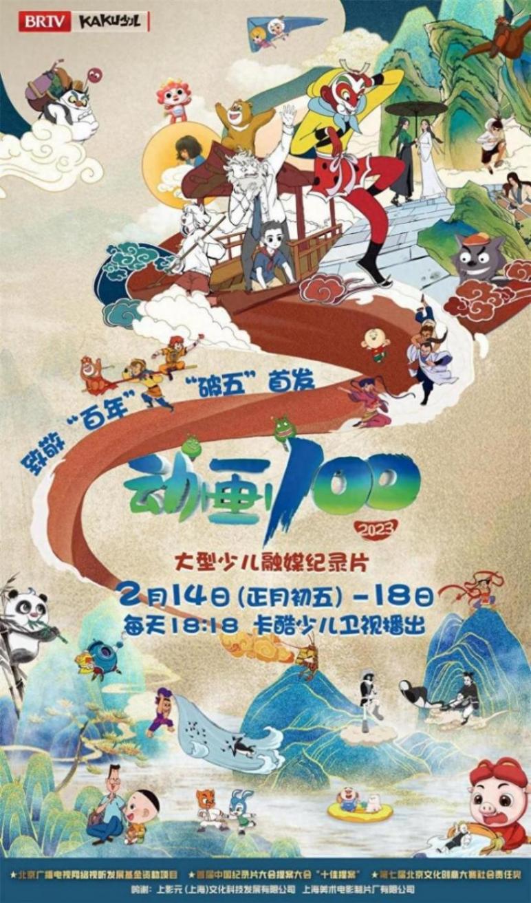 《動畫100》:跌宕起伏的百年中國動畫史