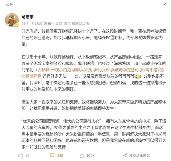 前聯想筆記本產品經理馬志宇加入小米:負責小米所有筆記本產品