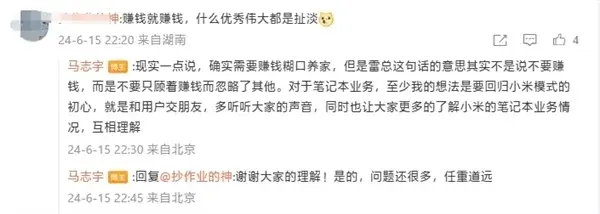 前聯想筆記本產品經理馬志宇加入小米:負責小米所有筆記本產品