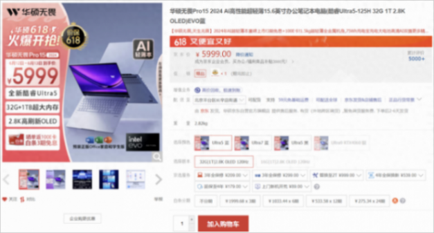 酷睿Ultra高能AI超輕薄本618優(yōu)選推薦,華碩無畏Pro15 2024價格不到6K真香
