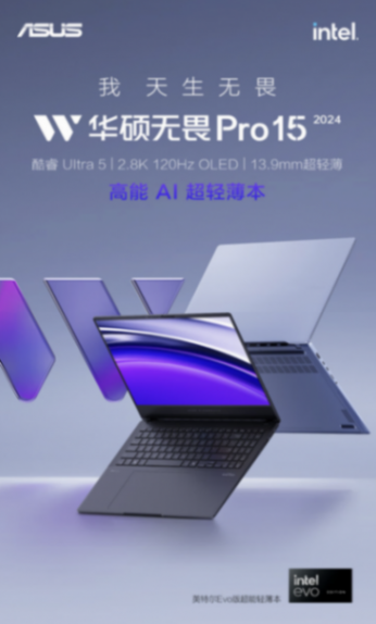 酷睿Ultra高能AI超輕薄本618優(yōu)選推薦,華碩無畏Pro15 2024價格不到6K真香