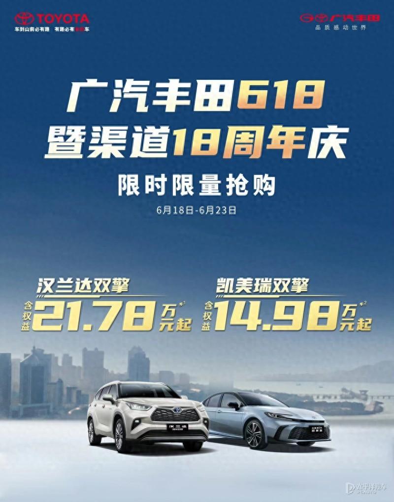 廣汽豐田限時權益 凱美瑞雙擎售14.98萬起 漢蘭達雙擎降3.2萬