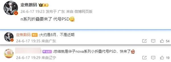 曝華為nova系列將推出折疊屏手機 代號“PSD” 8月發布?