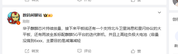 華為大量新品曝光 帶來多項先進配置 難道是Mate70?