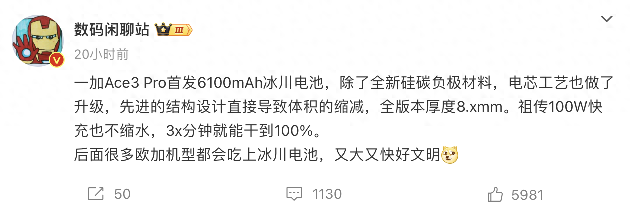 一加Ace 3 Pro首發6100mAh冰川電池,機身更輕薄