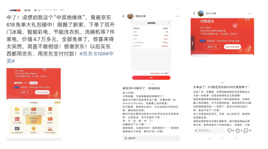 京東鐵粉這次618真撈著了! 數(shù)千人被免單