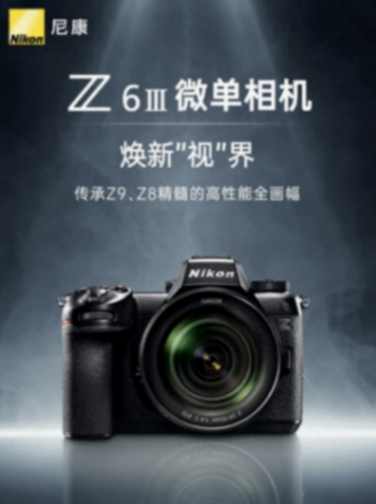 18999元,尼康Z6 III全畫幅相機(jī)國行京東上架6月25日開售
