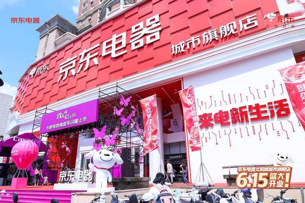 巔峰鉅惠28小時,年輕人618在京東自營大店“瘋狂且松弛”