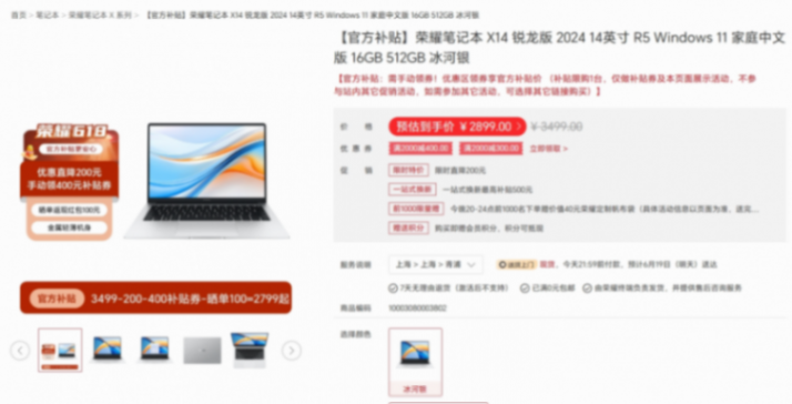 聊一款僅售2899元且值得買的筆記本