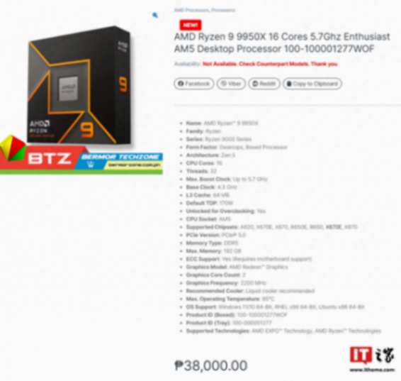 零售商泄露AMD銳龍9000系列桌面處理器有望7月31日發售