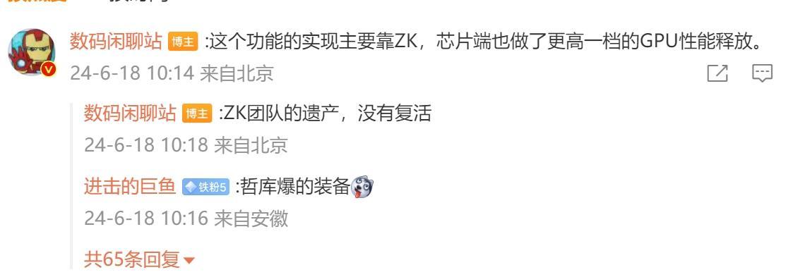 哲庫團隊的黑科技 一加Ace3 Pro這能榨干驍龍8Gen3