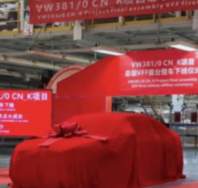 一汽-大眾新速騰正式下線