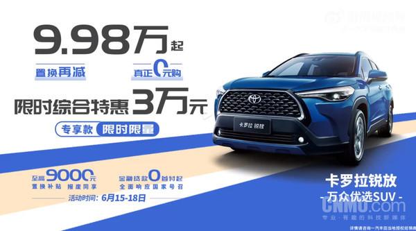 一汽豐田卡羅拉已不到8萬(wàn)元!豐田車售價(jià)集體大跳水