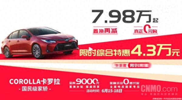 一汽豐田卡羅拉已不到8萬(wàn)元!豐田車售價(jià)集體大跳水