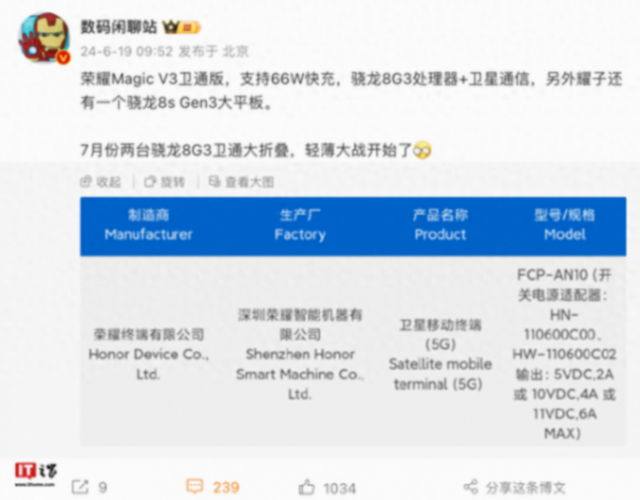 榮耀Magic V3系列手機有望下月發(fā)布,更有驍龍8s Gen 3平板