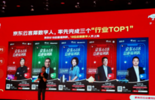 京東618直播訂單增量超200%!總裁數字人來“革命”了