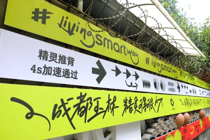 打造“Living smart Way”營銷IP smart攜手密友煥新成都玉林街區(qū) 打造“Living smart Way”在地營銷IP smart攜手密友煥新成都玉林街區(qū)