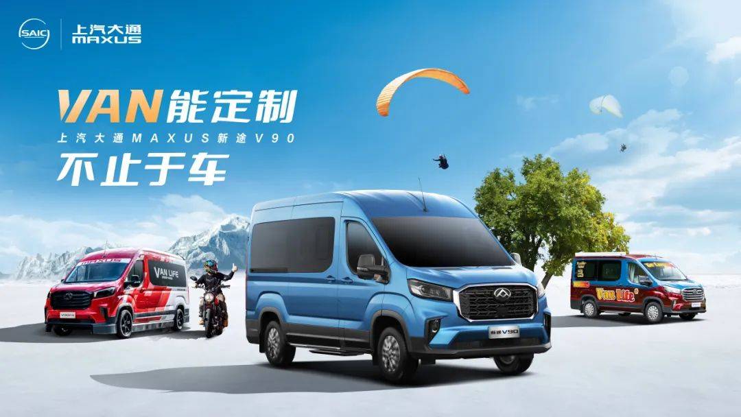 爆款價14.18萬元起 上汽大通MAXUS“新途”輕客雙擎駕到