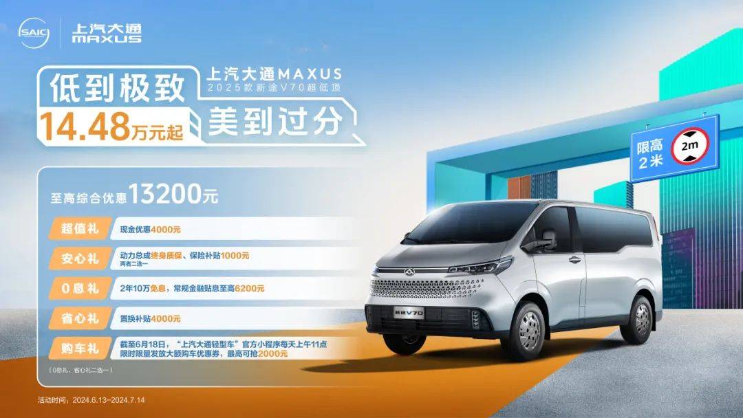 爆款價14.18萬元起 上汽大通MAXUS“新途”輕客雙擎駕到