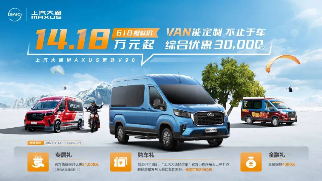 爆款價14.18萬元起 上汽大通MAXUS“新途”輕客雙擎駕到