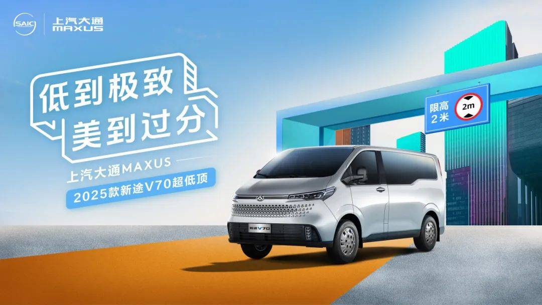 爆款價14.18萬元起 上汽大通MAXUS“新途”輕客雙擎駕到