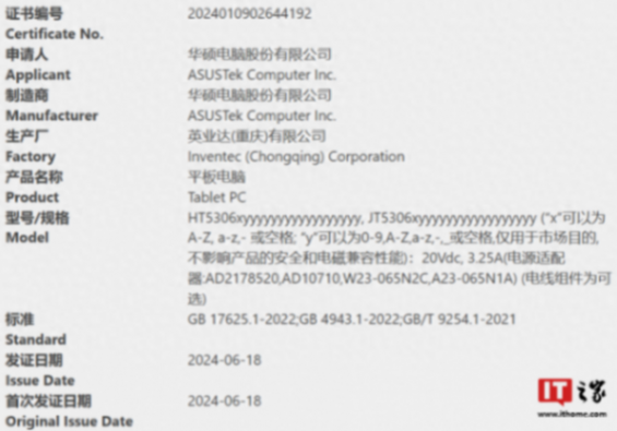 驍龍X處理器、850g,華碩創(chuàng)ProArt PZ13平板電腦通過(guò)3C認(rèn)證