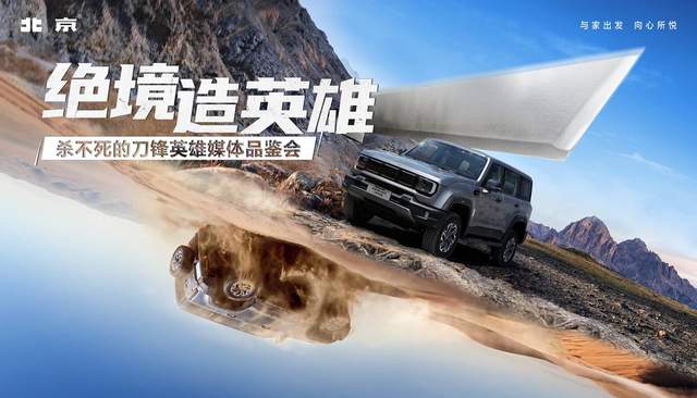 用心做好車!國內首創13個剛度環籠式車身,全新BJ40刀鋒英雄版