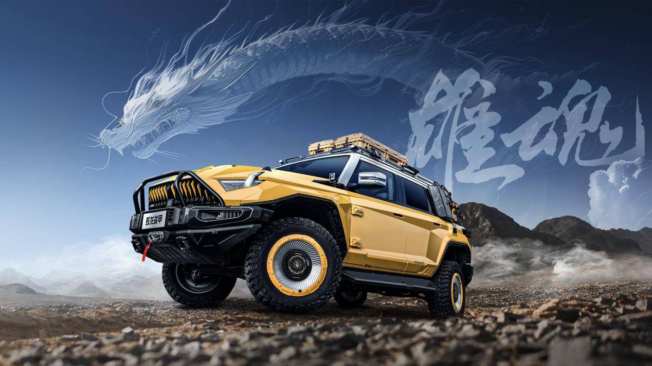 76.8萬元—86.8萬元,猛士917蛟龍戰甲正式預售啦