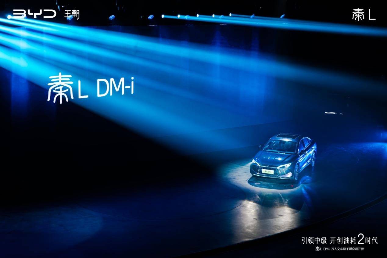 金陵相“秦”大會(huì),秦L上市發(fā)布會(huì)南京站,即將啟幕