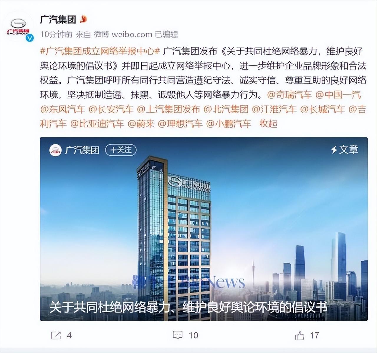 破曉網絡陰霾:廣汽集團以正義之光驅散網絡暴力陰影