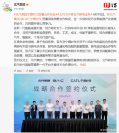 北汽加入寧德時(shí)代“巧克力換電聯(lián)盟”