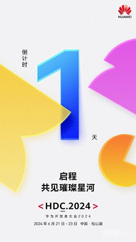 HDC2024華為開發者大會明日開幕 純血鴻蒙終于來了?