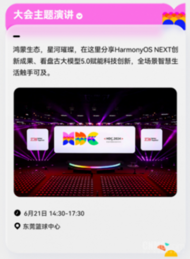 HDC2024華為開發者大會明日開幕 純血鴻蒙終于來了?