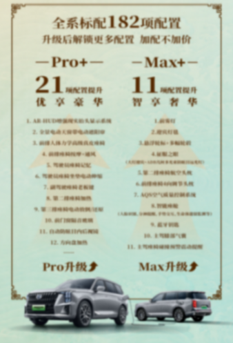 全系標配182項,傳祺新能源 ES9 第二季攜21項升級配置強勢歸來